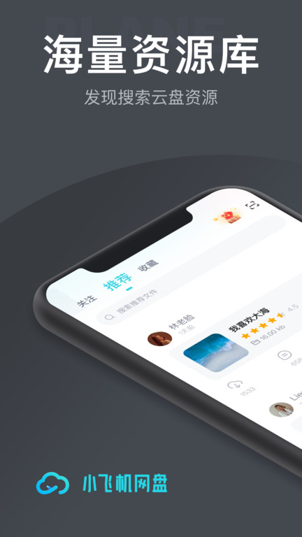 小飛機網盤app