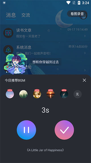 聲昔交友軟件