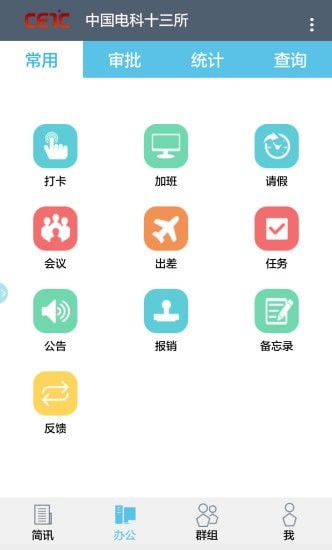 十三所辦公軟件最新版