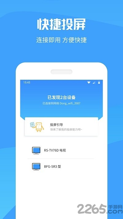 手机投屏极速版app