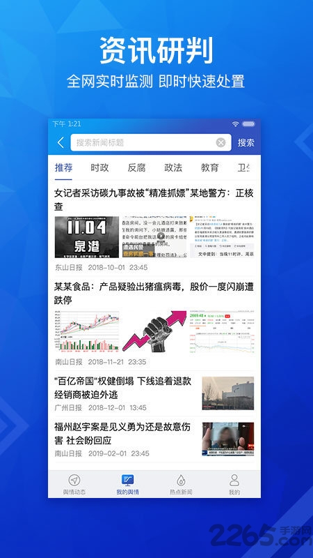 卫擎舆情app