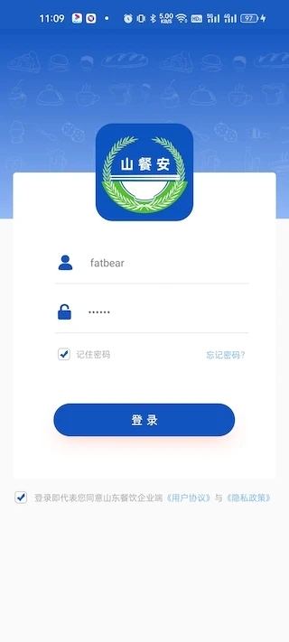 山東餐飲企業端app