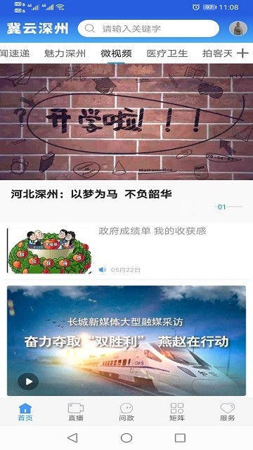 冀云深州客户端