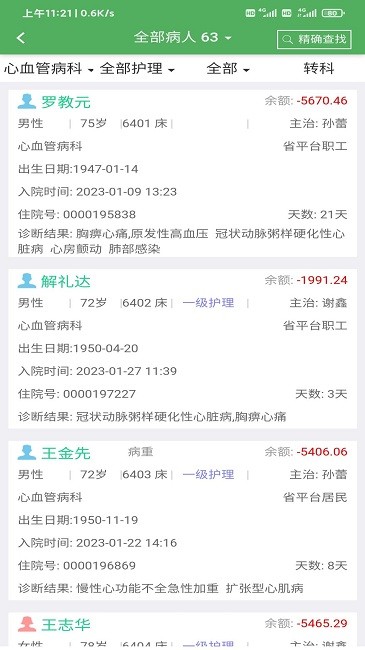 易醫生官方版