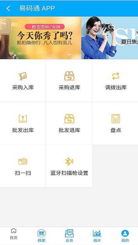 易码通app