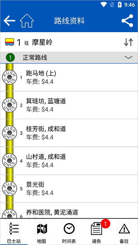 香港citybus城巴app