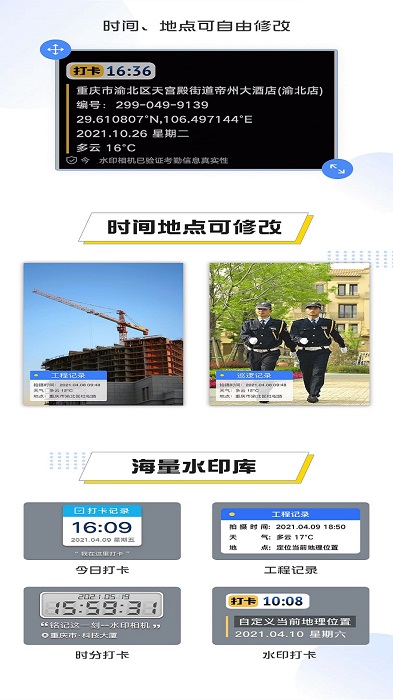編輯水印打卡相機(jī)軟件