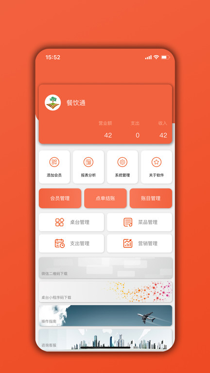 餐饮通app官方版