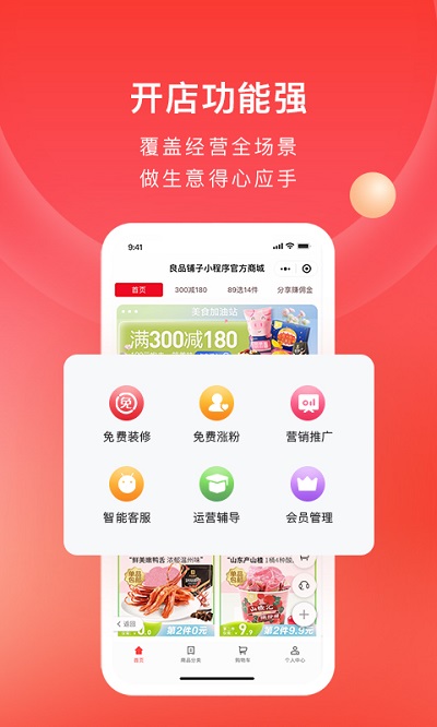 有贊微商城app官方版