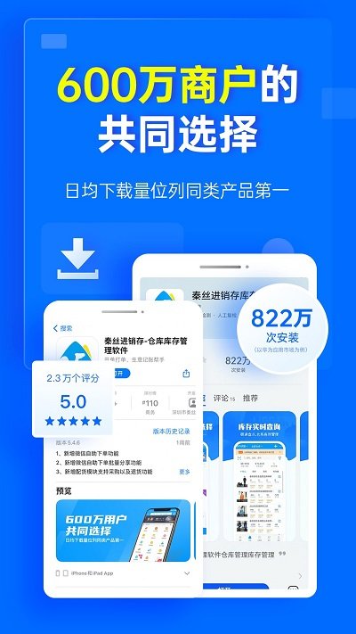 秦絲進銷存庫存倉庫管理app最新版