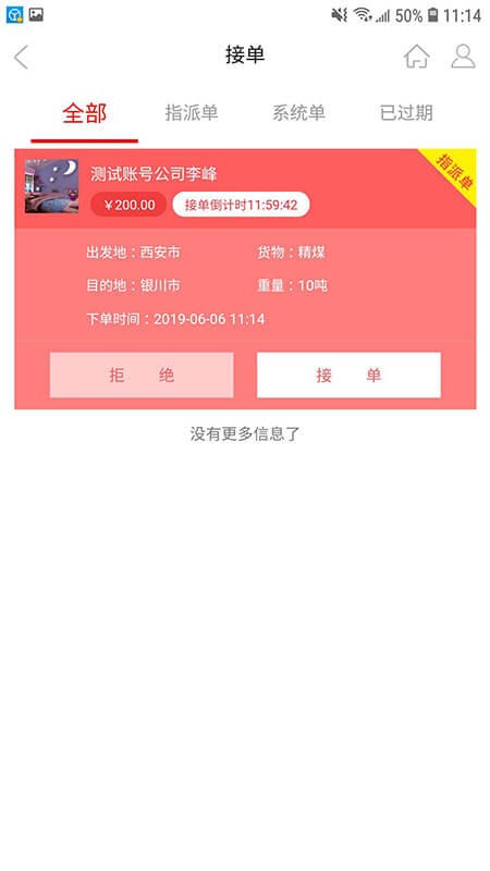佬司機車主端app