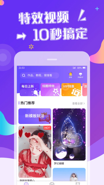 特效视频制作app