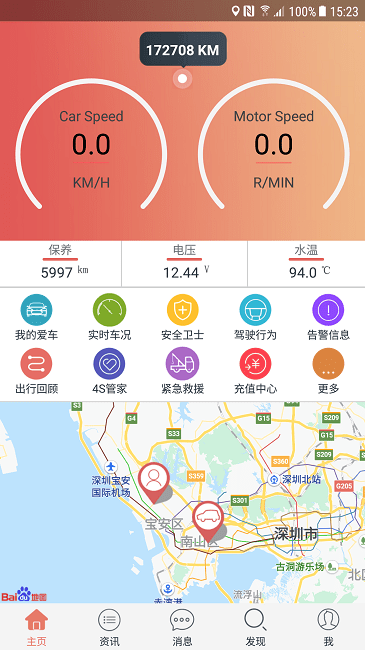 汽車保姆官方版