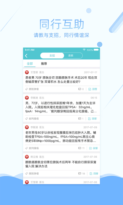 易加醫醫生端app手機版