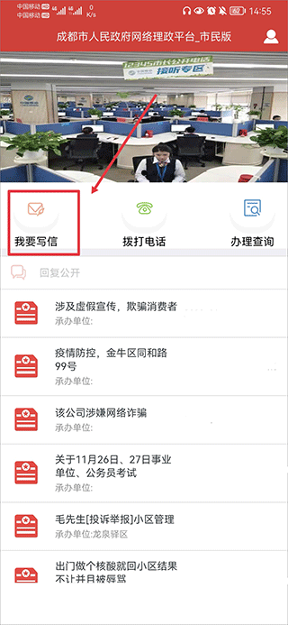 成都市人民政府網(wǎng)絡(luò)理政平臺市民版