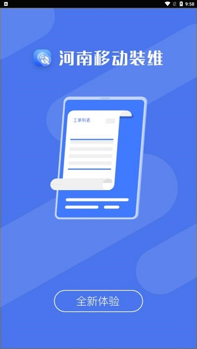 河南施工app最新版