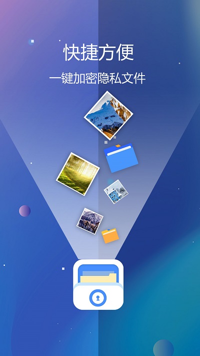 私密文件保險箱app