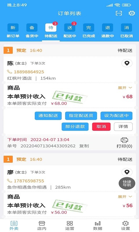 闪速到家商家版官方版