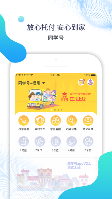 同學號app免費版