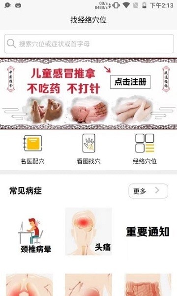 经络穴位ar app