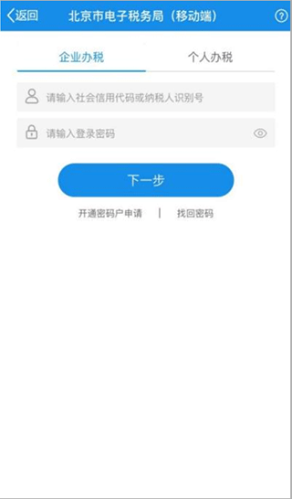 北京税务网上服务平台客户端