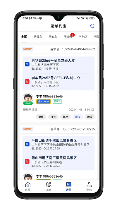 華米貨主端
