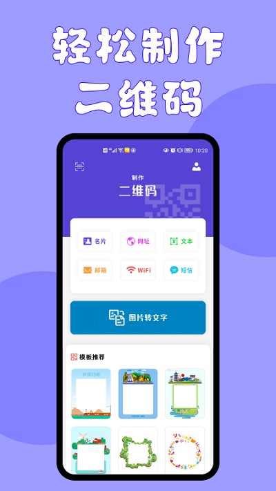 码哥二维码软件