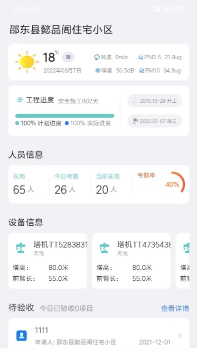 電科智慧工地app