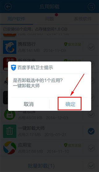 百度手機(jī)衛(wèi)士2024最新版本