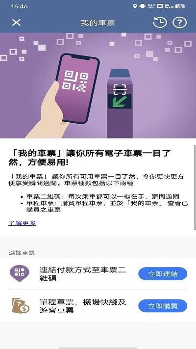 2024mtr港鐵app(香港地鐵軟件)