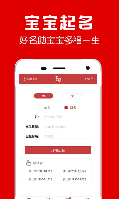 富貴起名取名軟件(改名多福起名)