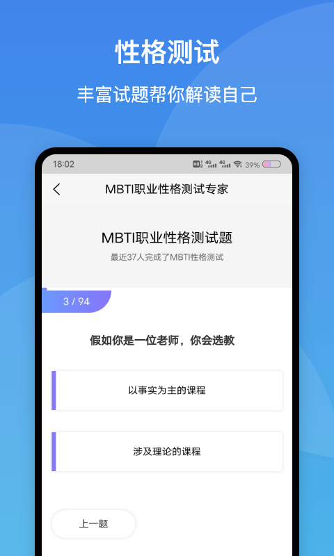 mbti职业性格测试专家免费版