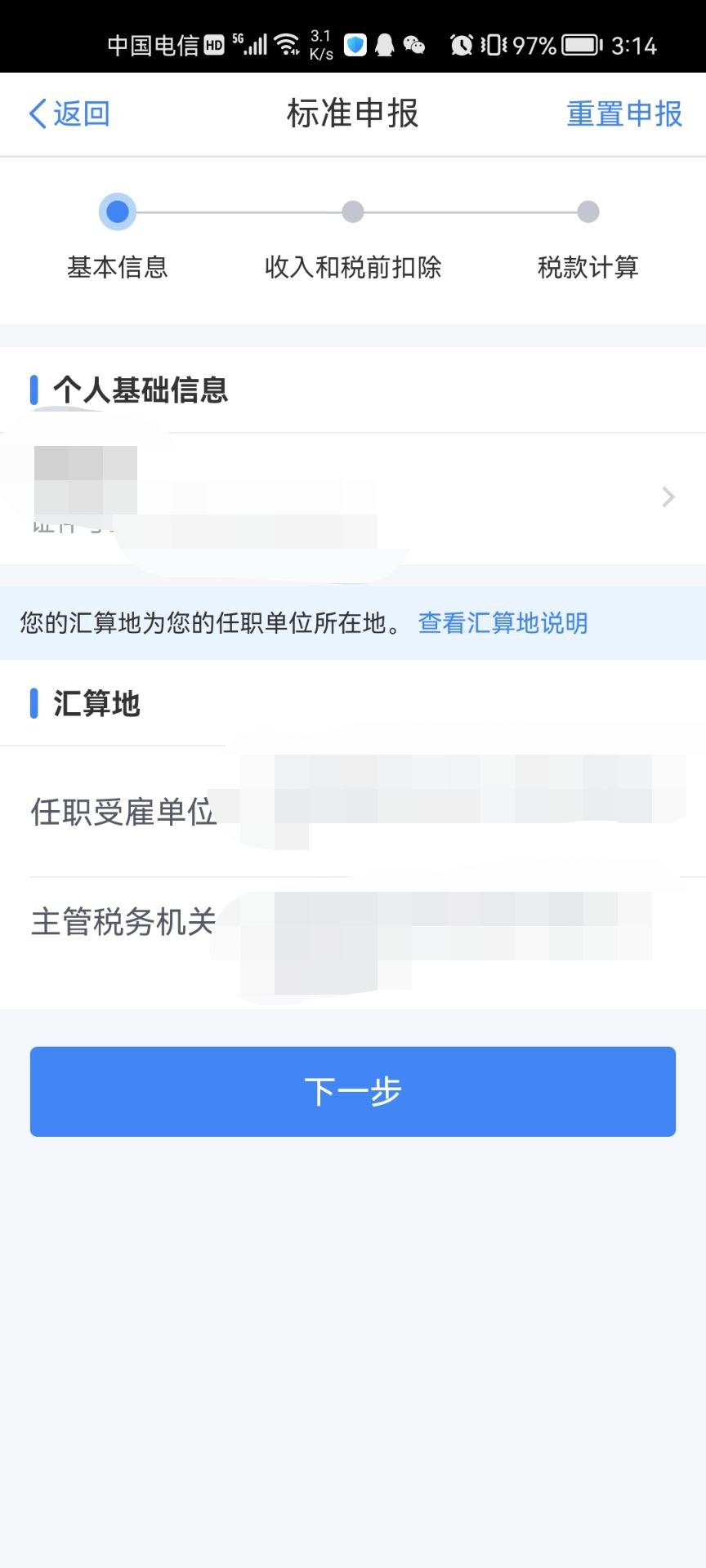 國(guó)家稅務(wù)局個(gè)稅app最新版