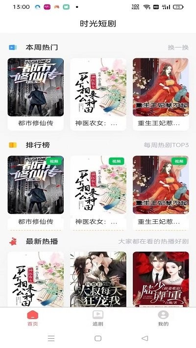 时光短剧官方版