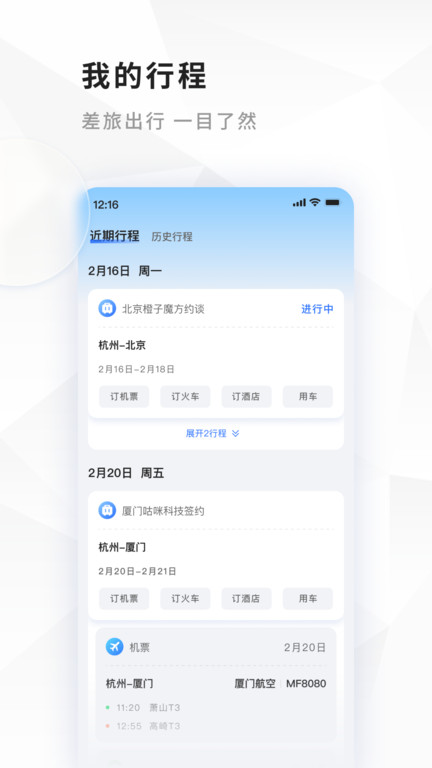 飛巴商旅官方版