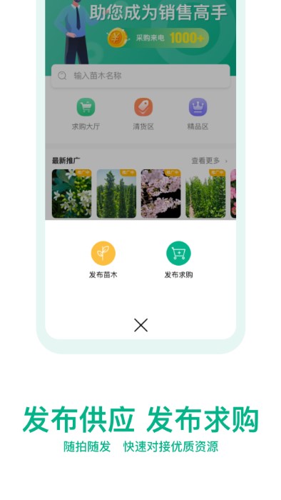 okok苗仓app