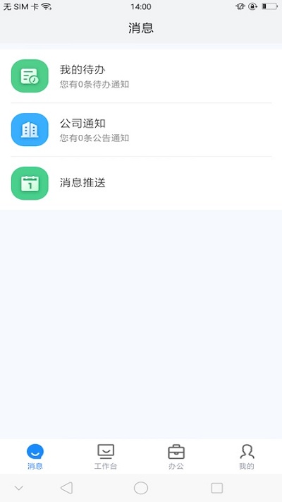 石化erp系统app
