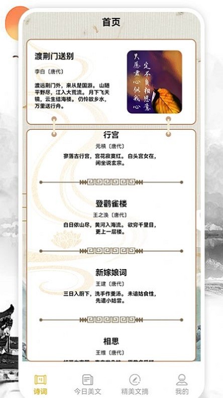 诗词名篇大全集