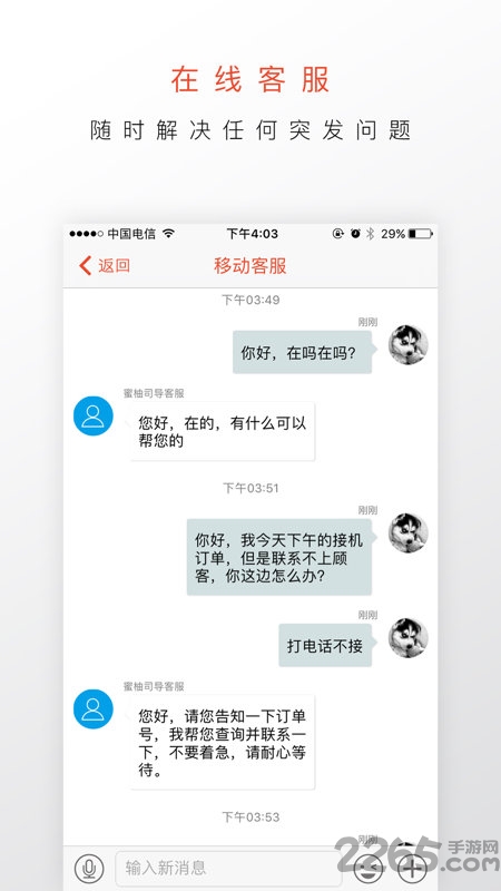 蜜柚旅行司导端软件