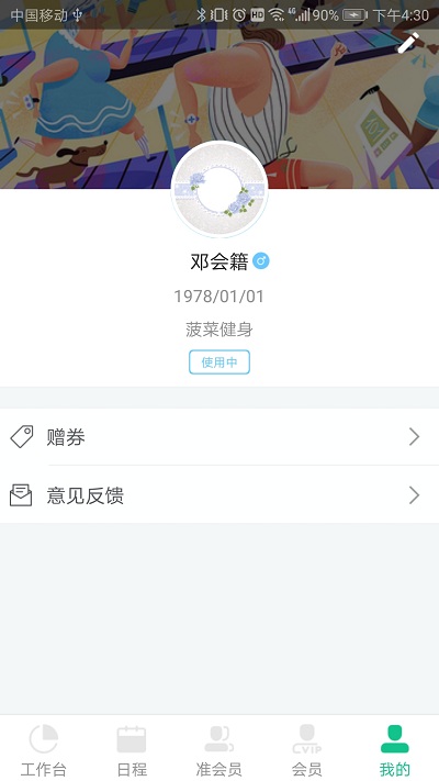 菠菜会籍app