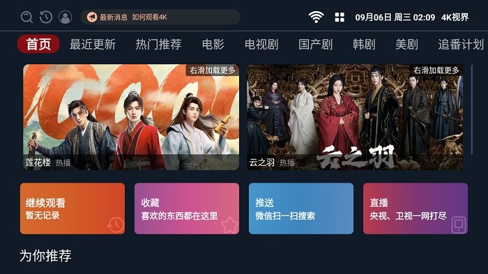 4k世界app官方手機版