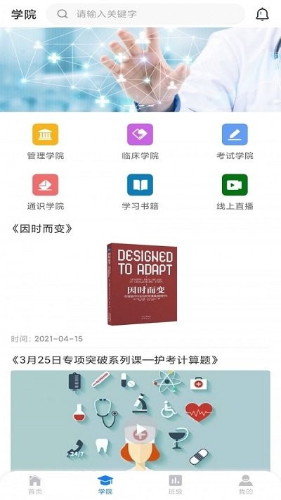 myclass医学教育app