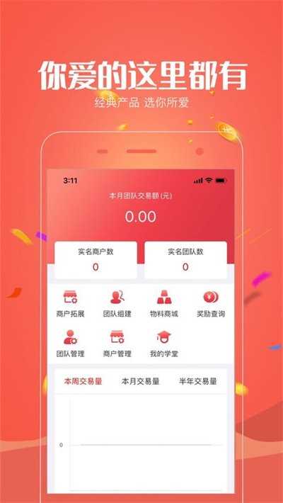 电银共赢软件