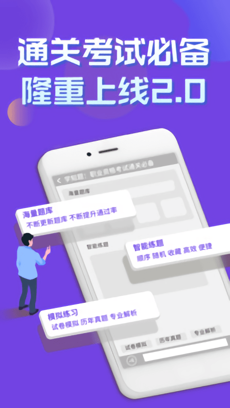 质量员考试学知题软件