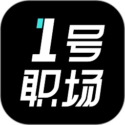 1號職場app