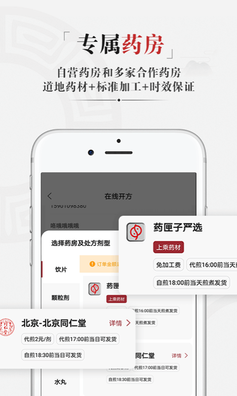 藥匣子app官方版