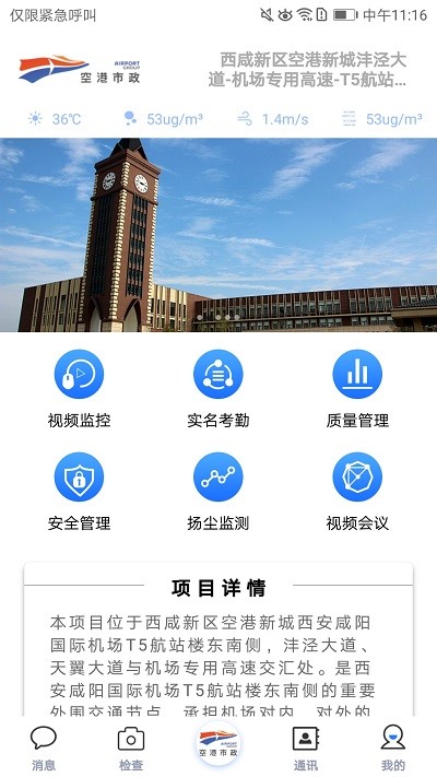 空港市政官方版