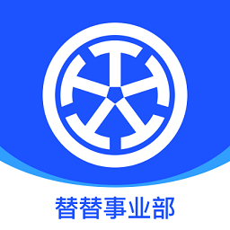 替替事業(yè)部app