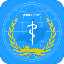 健康呼倫貝爾app