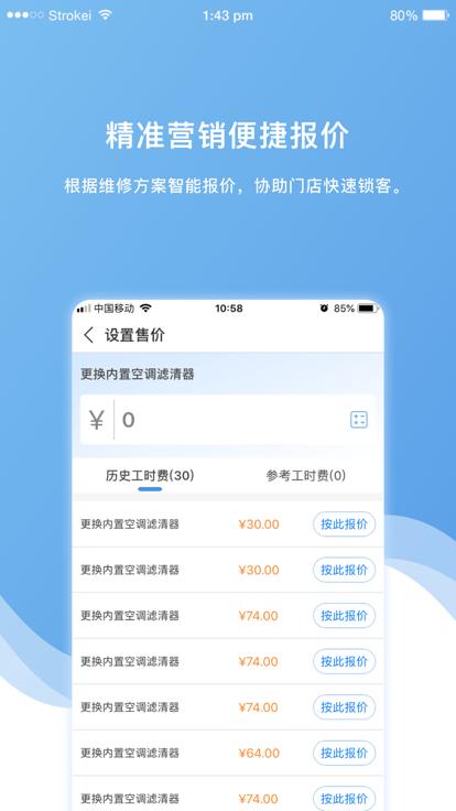 车店长plus手机app
